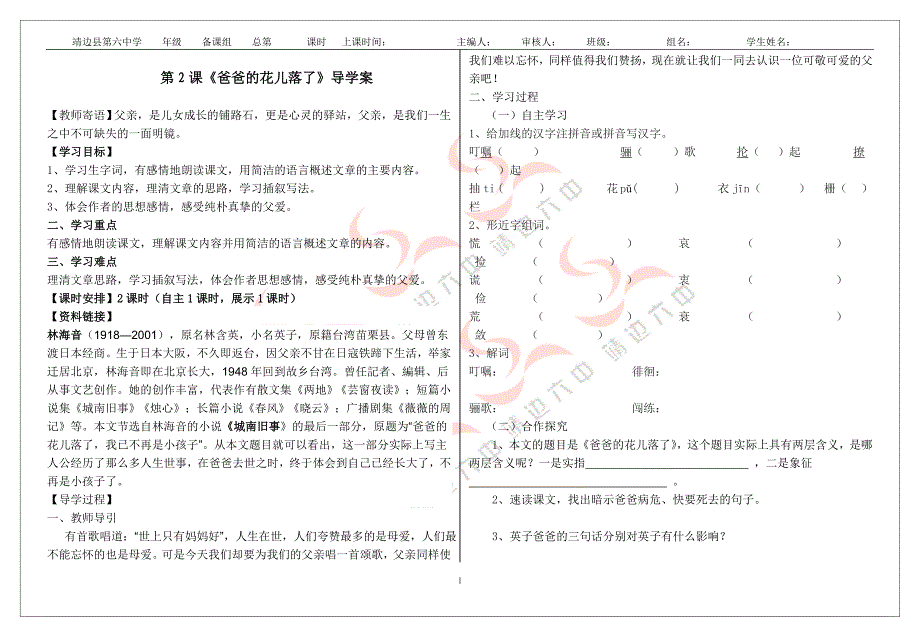 爸爸的花儿落了导学案_第1页