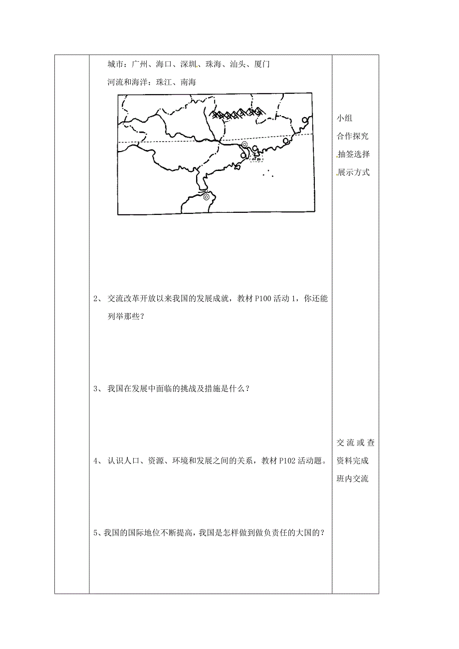 吉林省汪清县八年级地理下册第十章中国在世界中学案2无答案新版新人教版通用_第2页