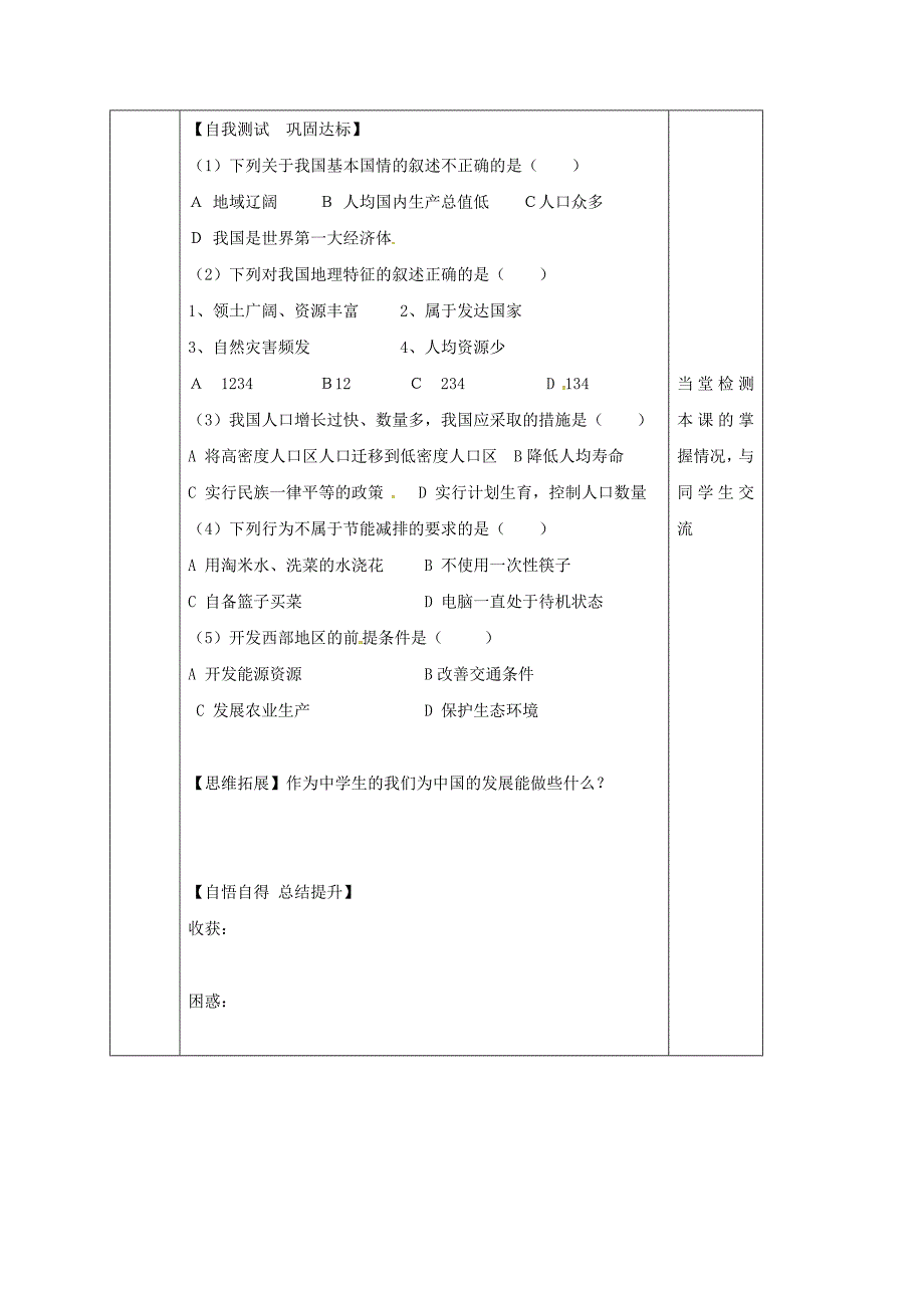 吉林省汪清县八年级地理下册第十章中国在世界中学案2无答案新版新人教版通用_第3页