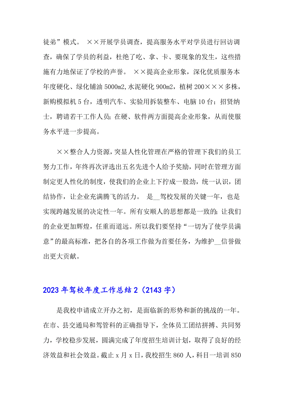 2023年驾校工作总结_第2页