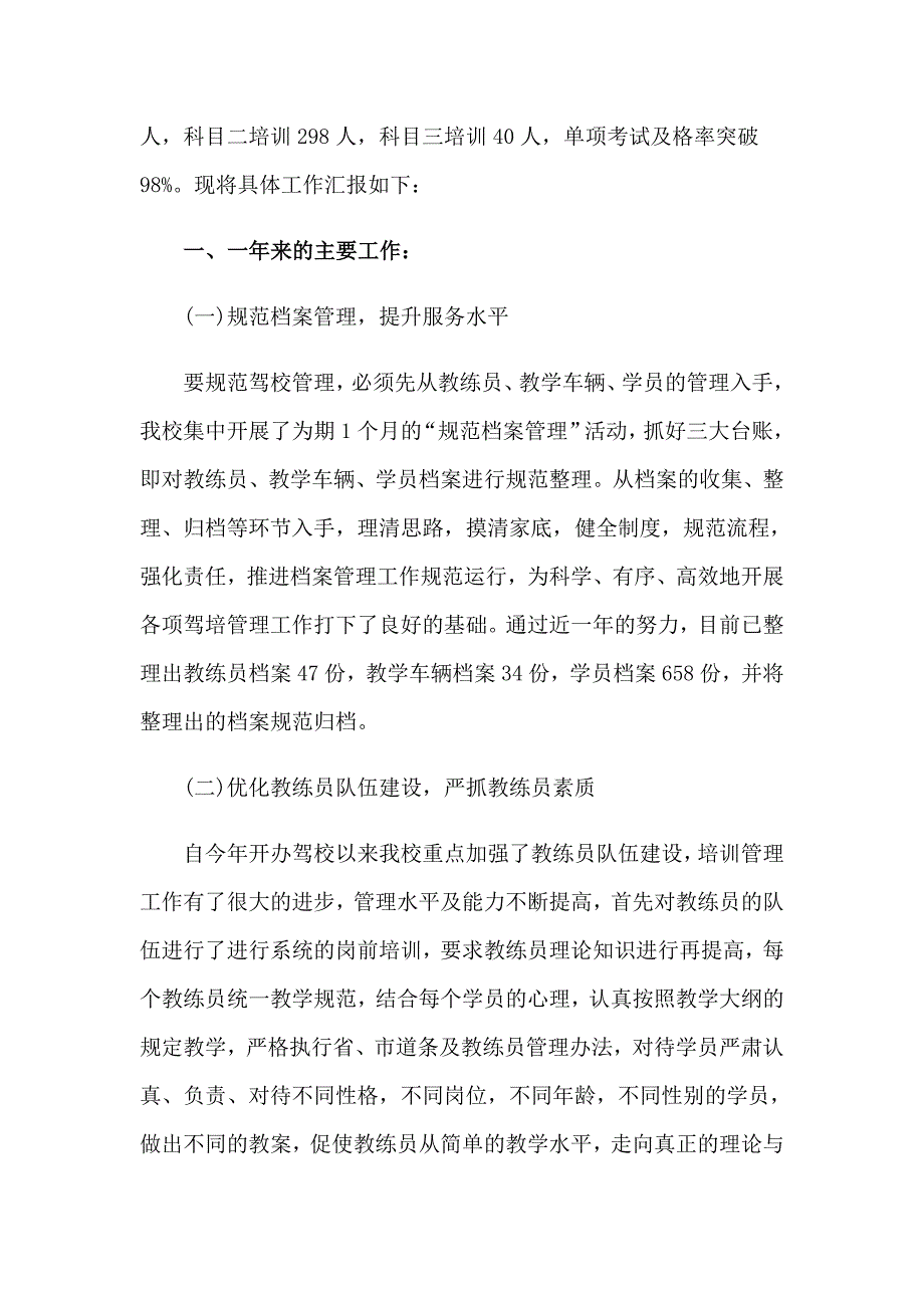 2023年驾校工作总结_第3页