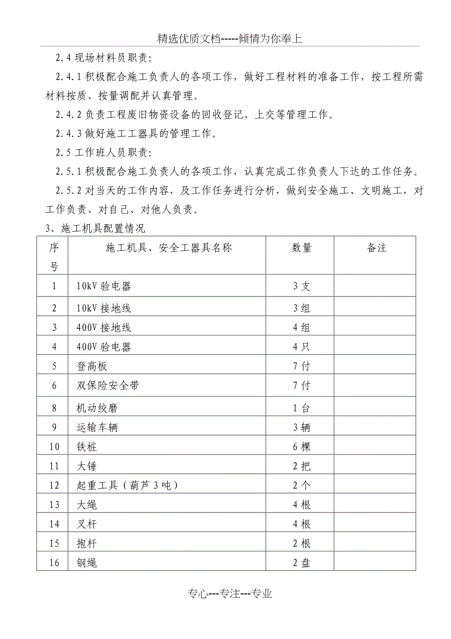 混凝土电线杆杆组立施工方案_第2页