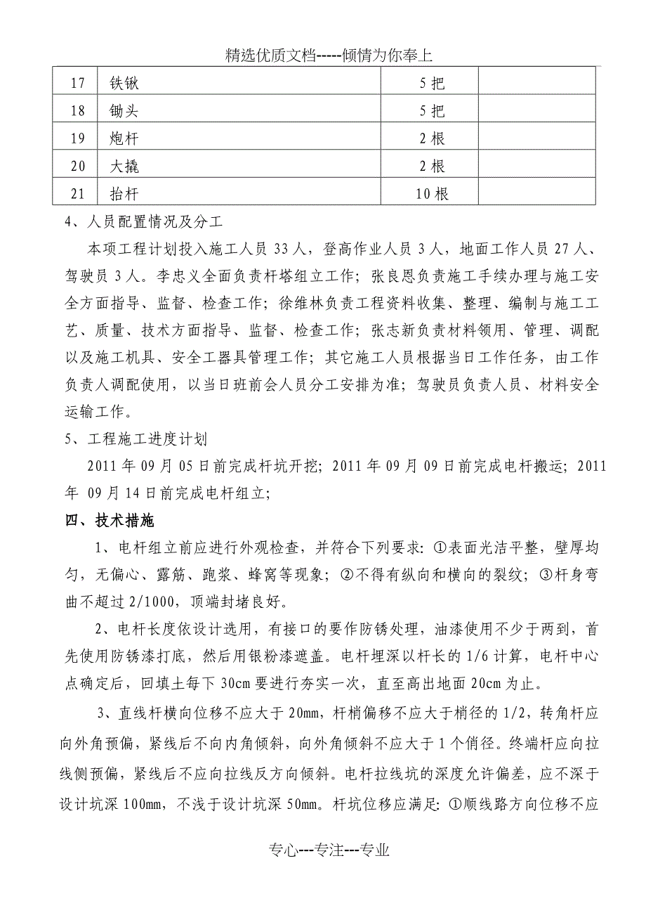 混凝土电线杆杆组立施工方案_第3页