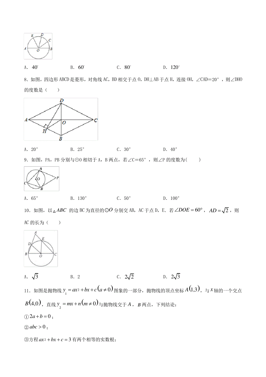 人教版九年级上册数学期末复习高分强化训练_第2页