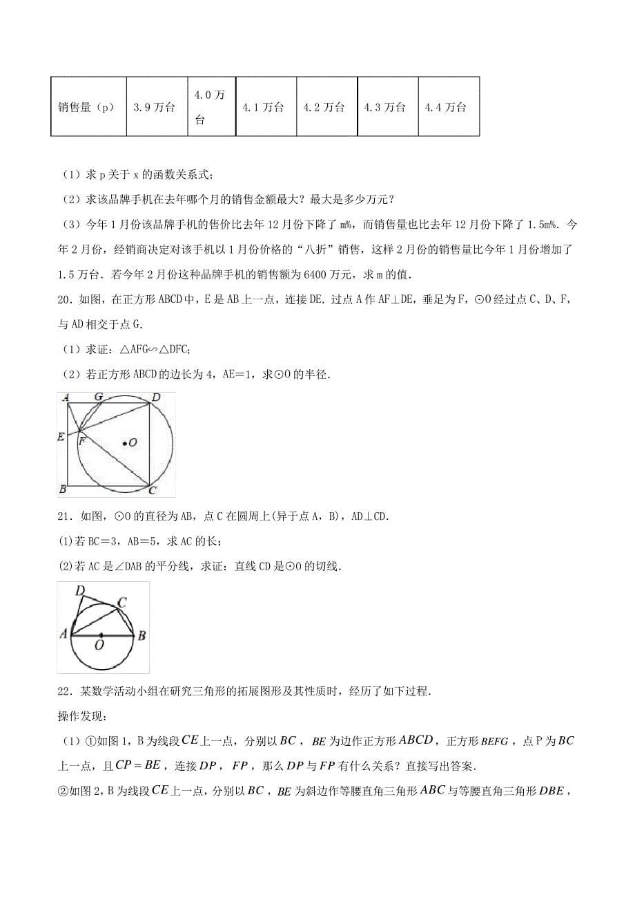 人教版九年级上册数学期末复习高分强化训练_第5页