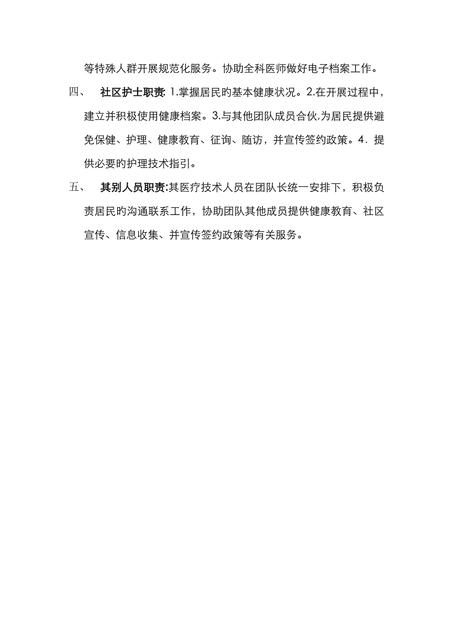 家庭医生签约团队成员职责分工_第2页