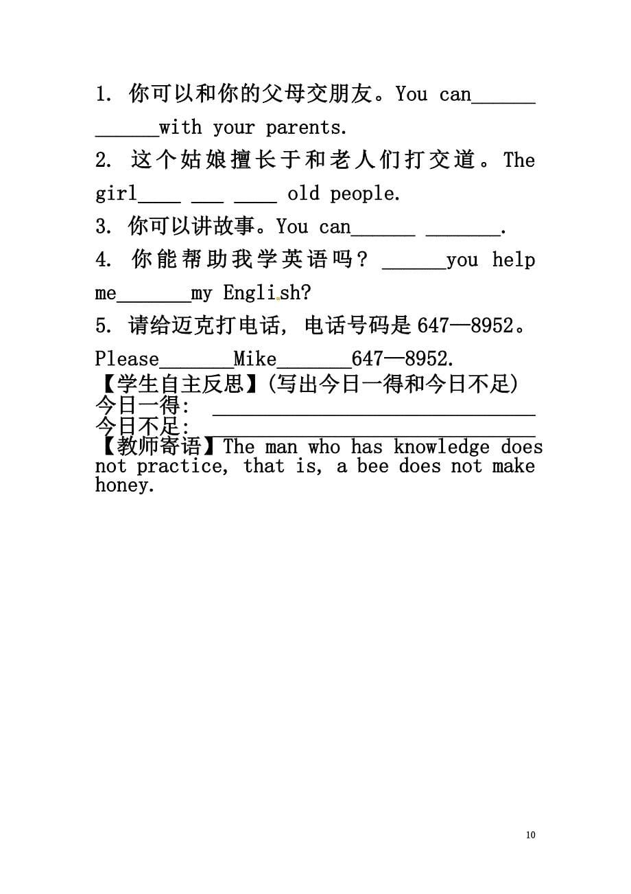 广东省河源市江东新区七年级英语下册Unit1CanyouplaytheguitarPeriod4导学稿（）（新版）人教新目标版_第5页