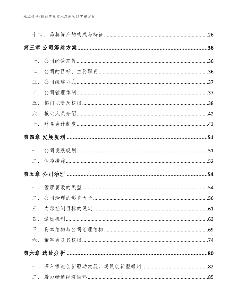 赣州炭黑技术应用项目实施方案【模板范本】_第3页