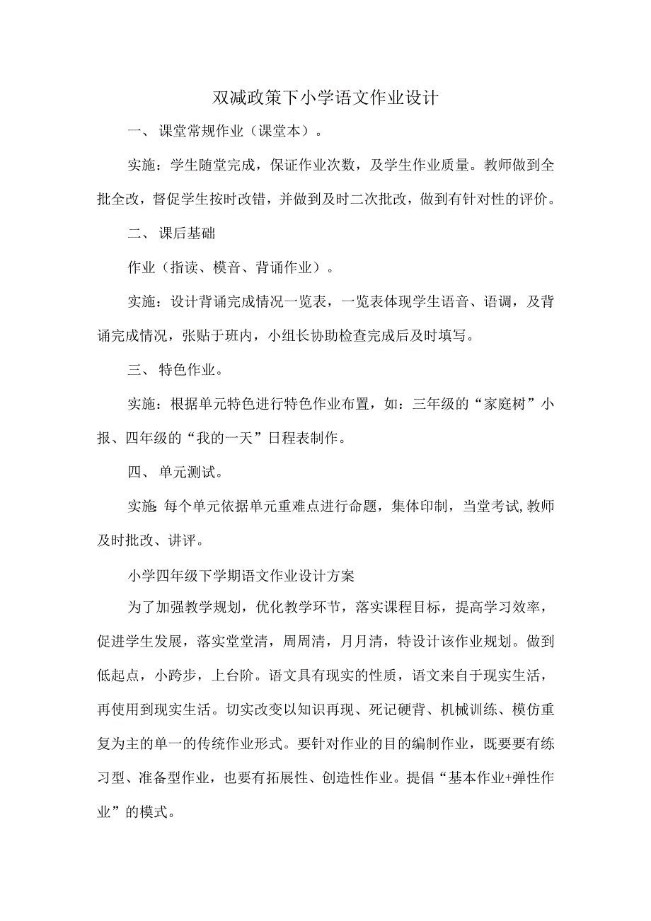 双减政策下小学语文作业设计_第1页