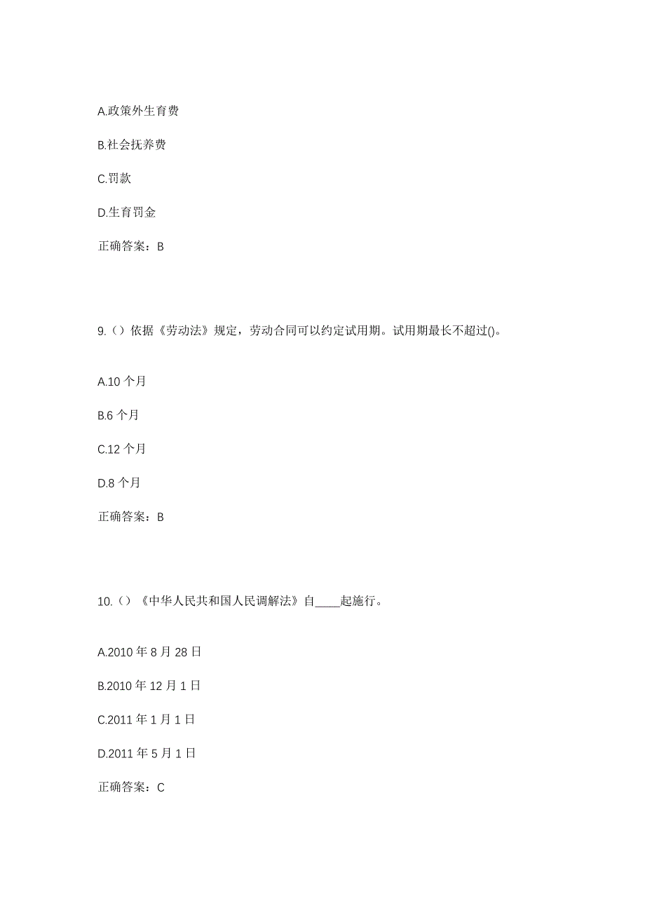 2023年云南省玉溪市通海县杨广镇社区工作人员考试模拟题含答案_第4页