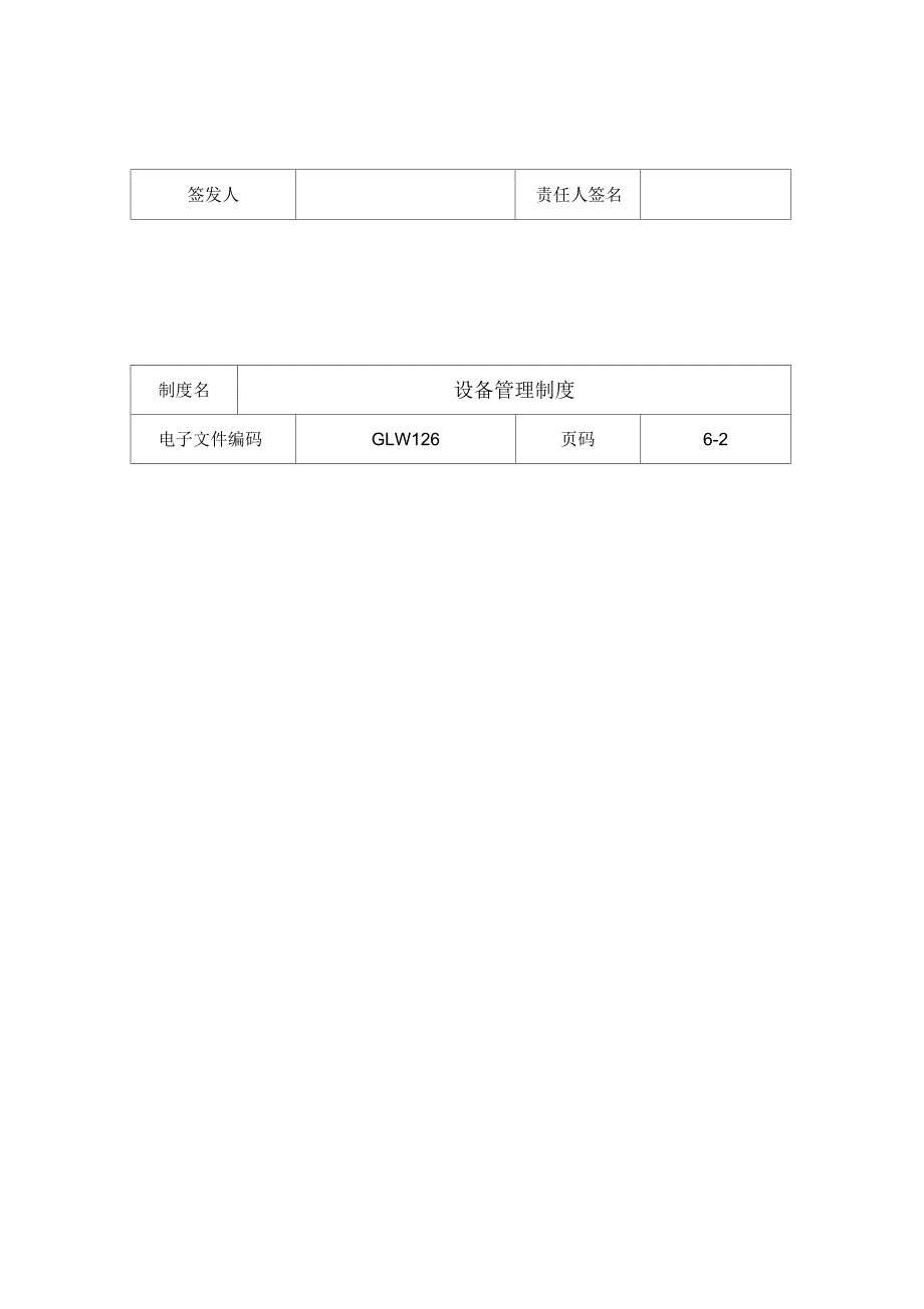 某公司设备管理制度_第3页