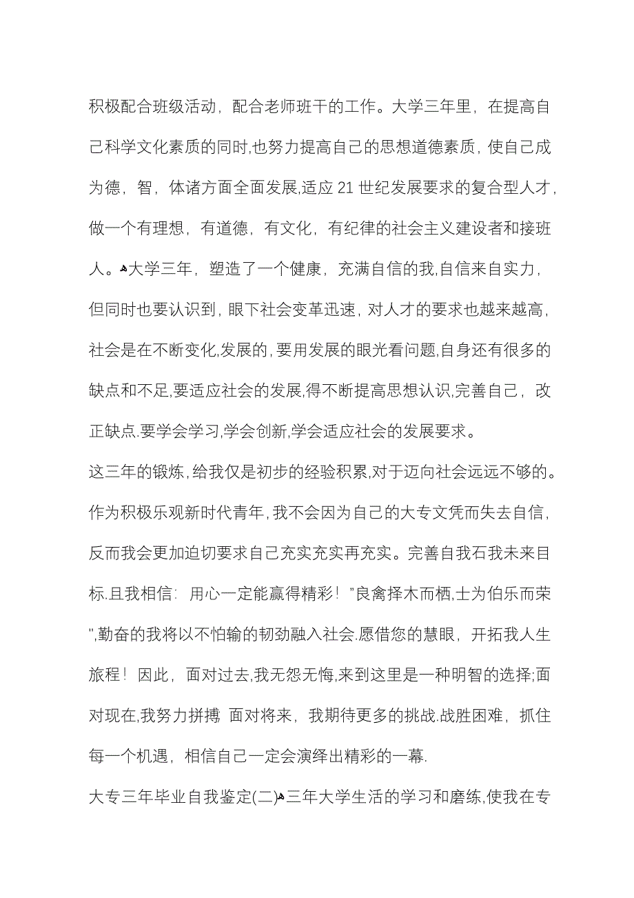 大专三年毕业自我鉴定 (2).docx_第2页