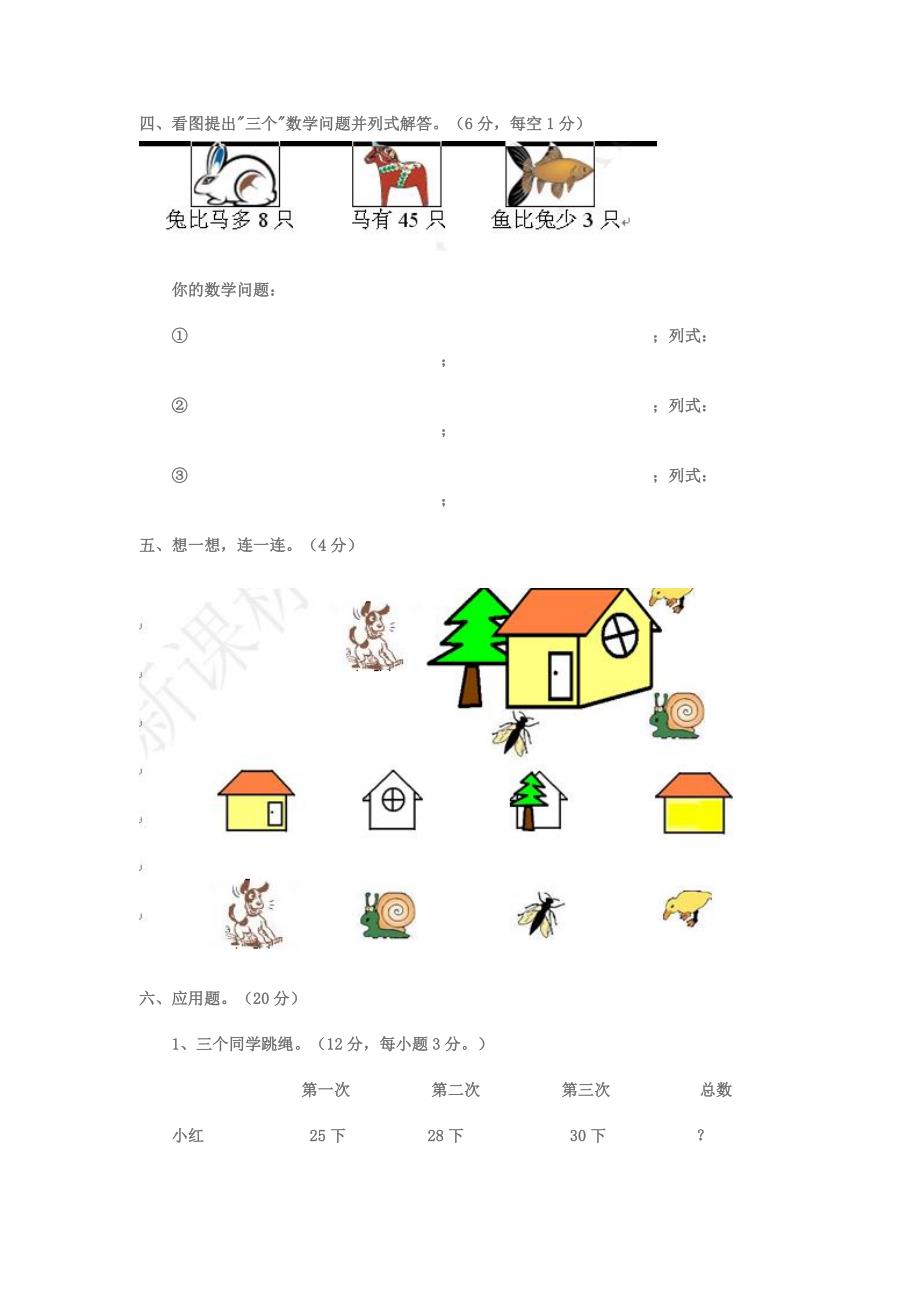 一年级数学下册期末练习题 (2).doc_第2页