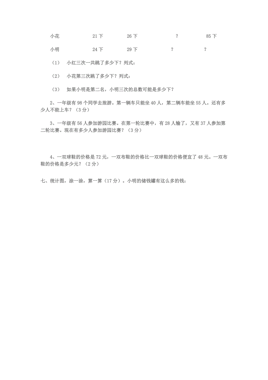 一年级数学下册期末练习题 (2).doc_第3页