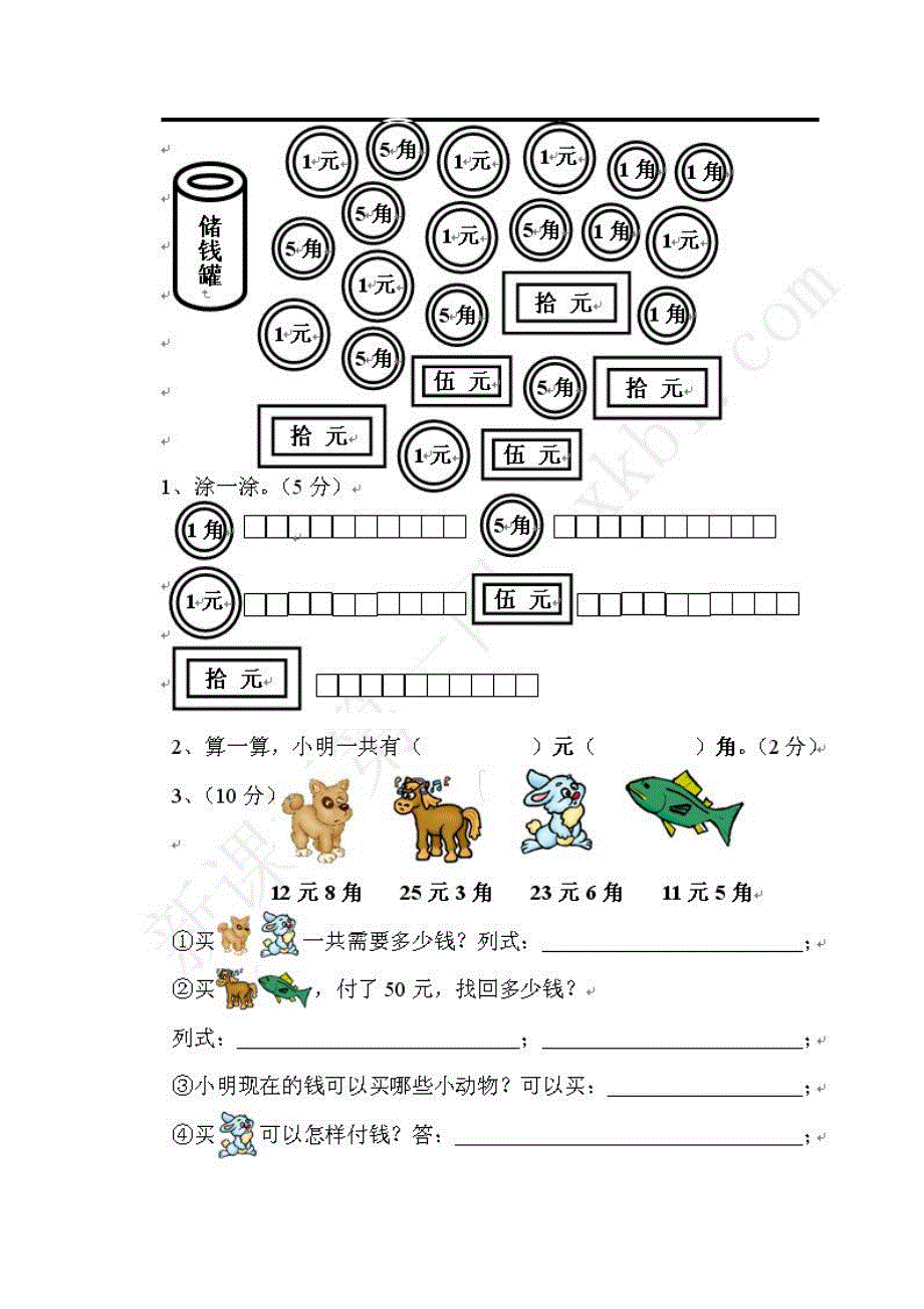 一年级数学下册期末练习题 (2).doc_第4页