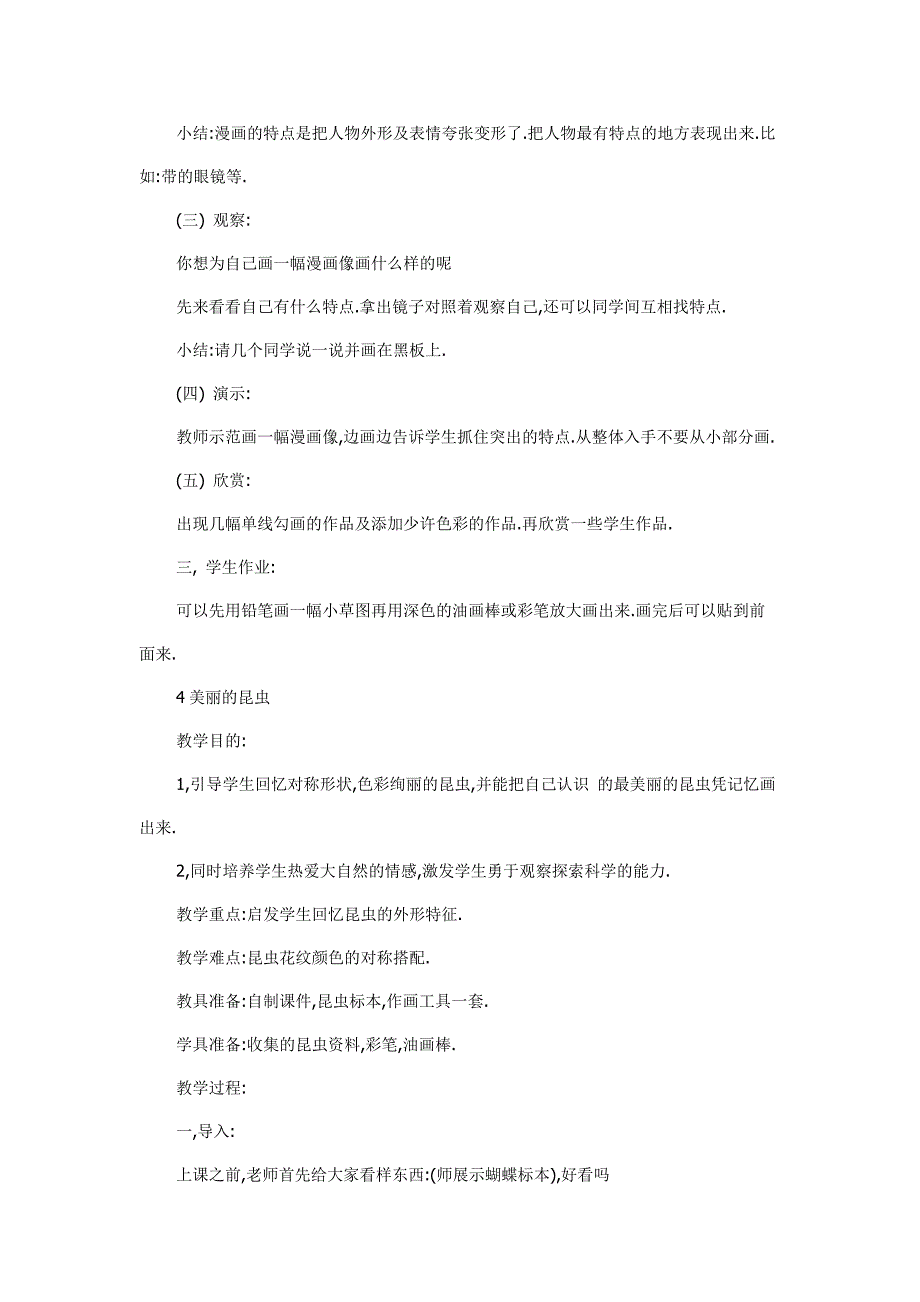 小学美术教案二年级上册教案湖南版_第4页