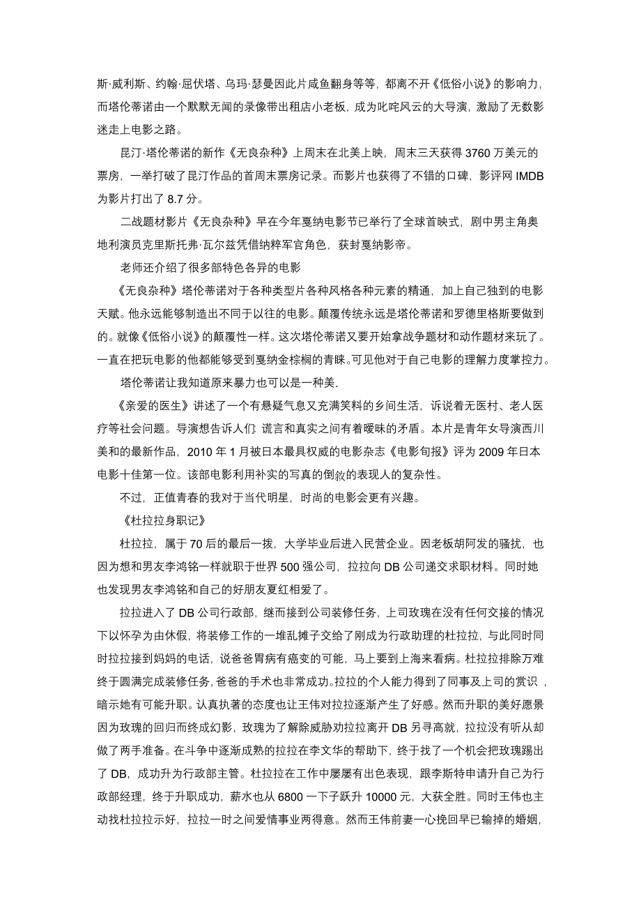 08影像 肖文娟 世界影视欣赏.doc_第2页