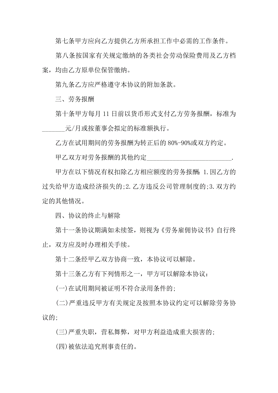 劳务雇佣合同通用15篇_第4页