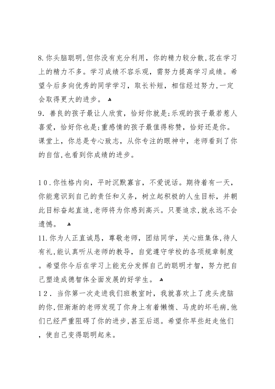 小学五年级素质报告单评语_第3页