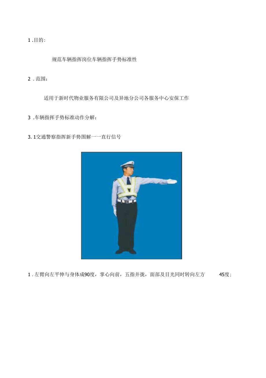 车辆指挥手势操作指南_第1页