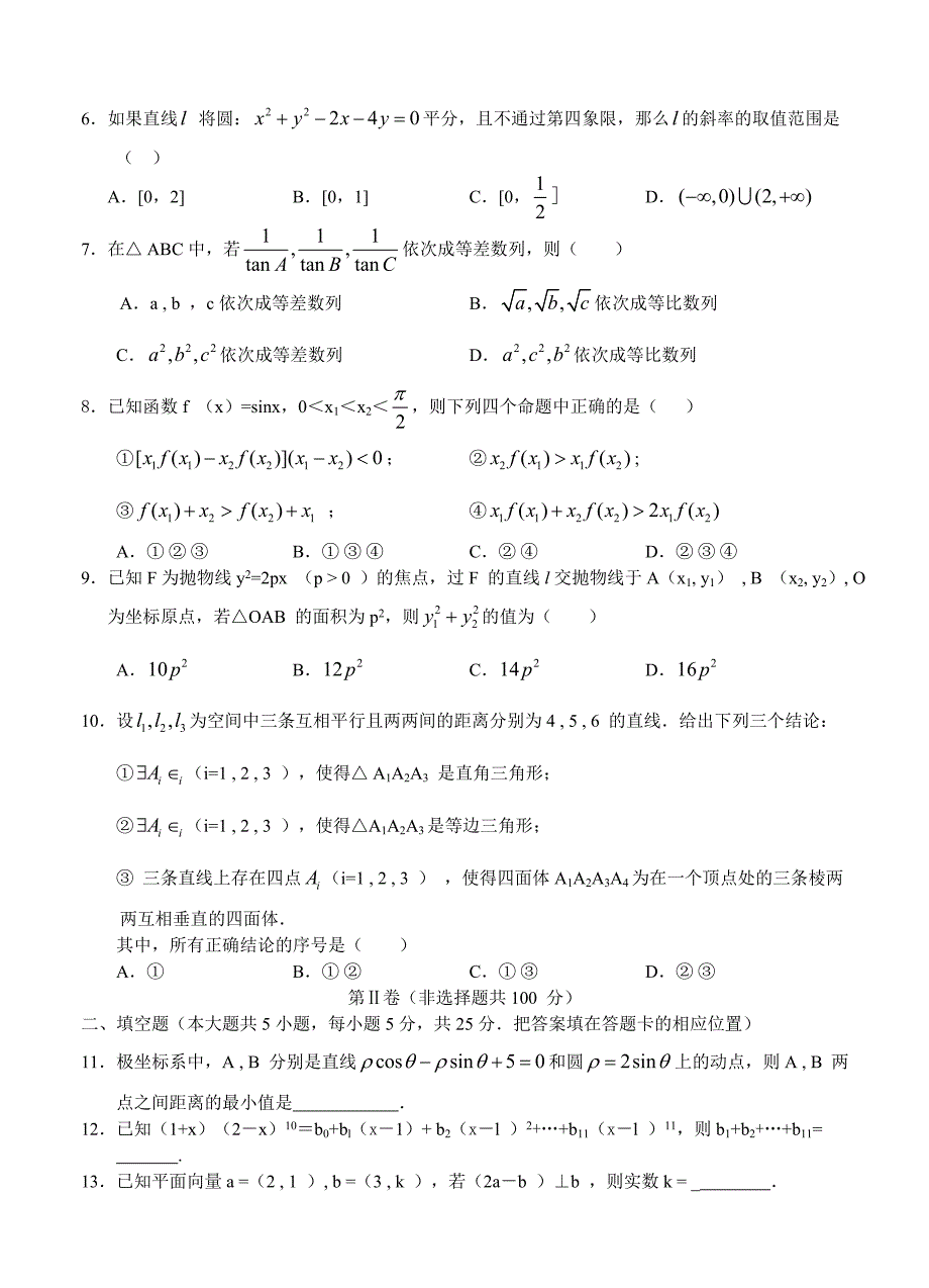 新编安徽省普通高等学校招生全国统一考试数学理仿真试题及答案_第2页