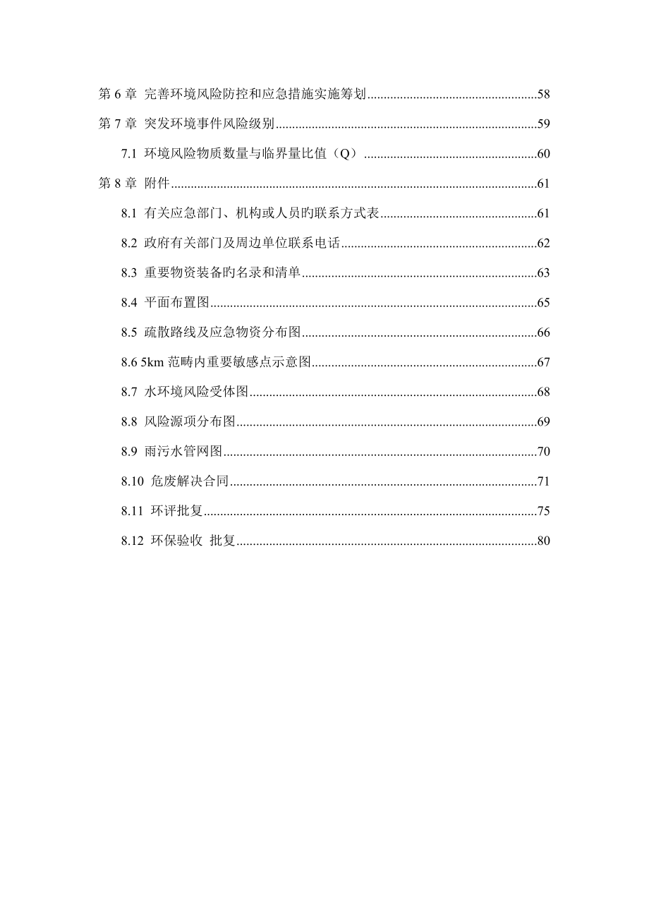 突发环境事件风险评估报告_第4页