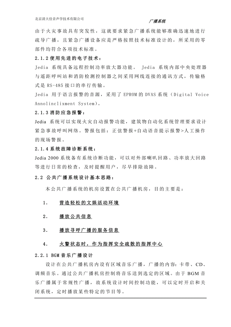 JEDIA公共广播建议书.doc_第2页