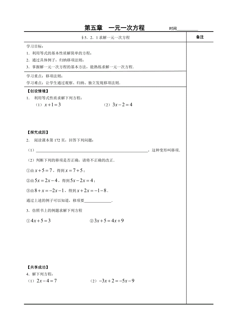 &amp;amp#167;5．2．1解方程_第1页