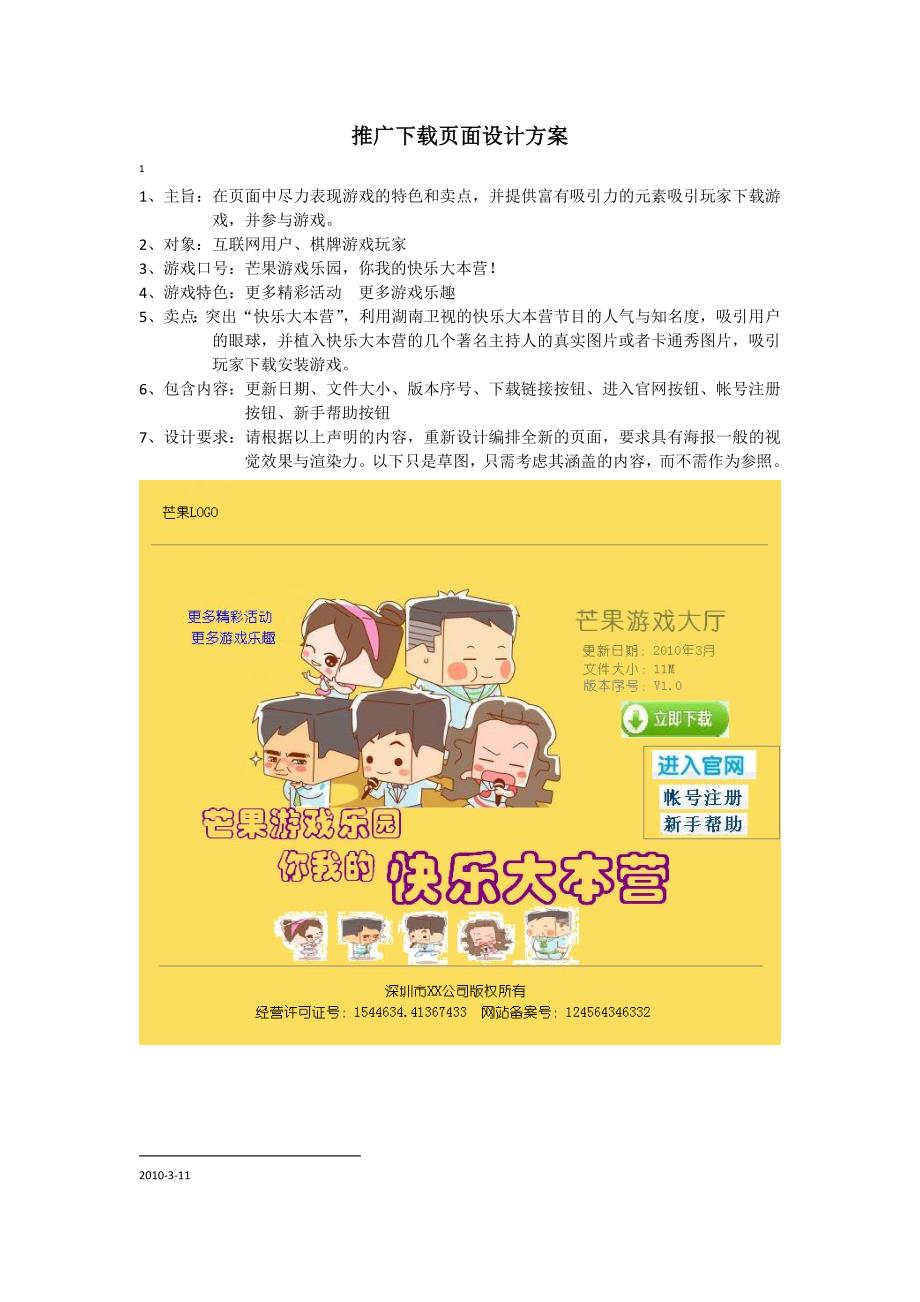 (精品)推广下载页面设计方案_第1页