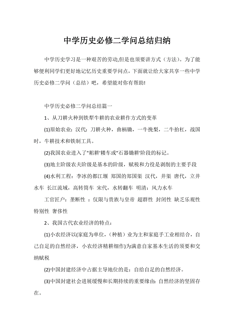 高中历史必修二知识总结归纳_第1页