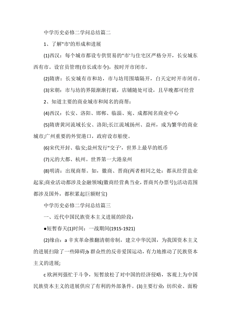 高中历史必修二知识总结归纳_第2页