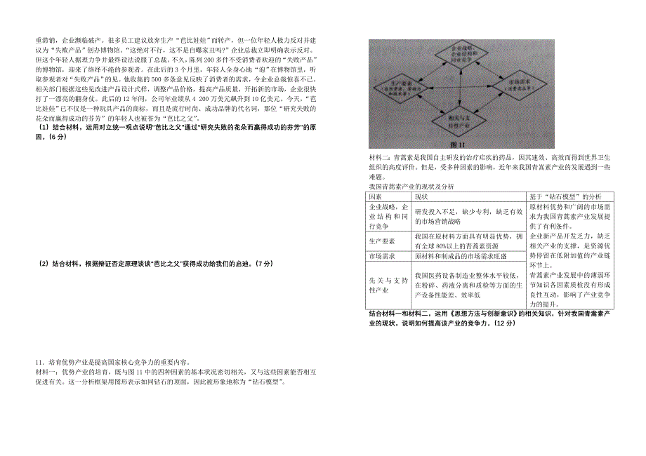 哲学生活第三单元主观题.doc_第3页