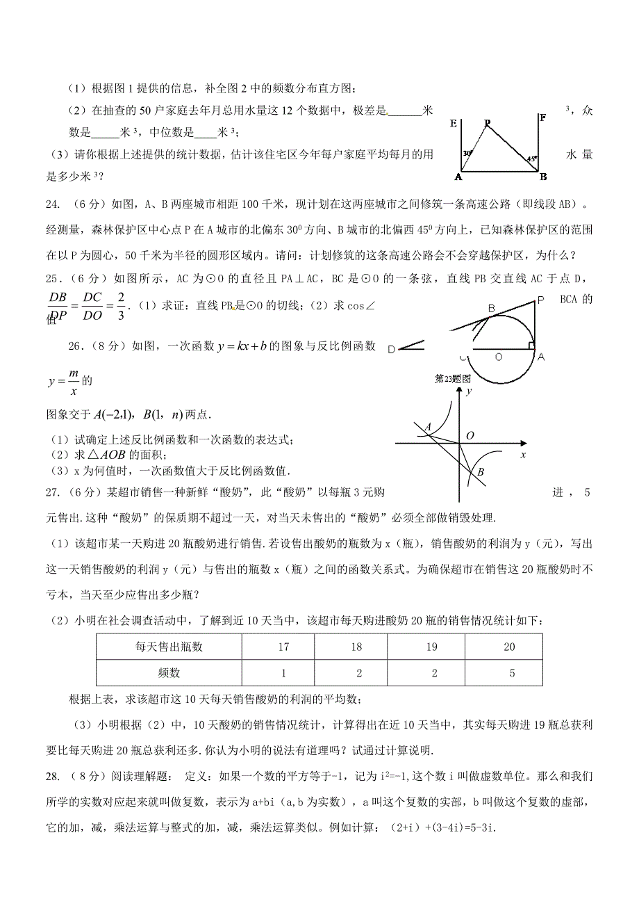 2013年九年级数学上学期期中考试 (2).doc_第3页