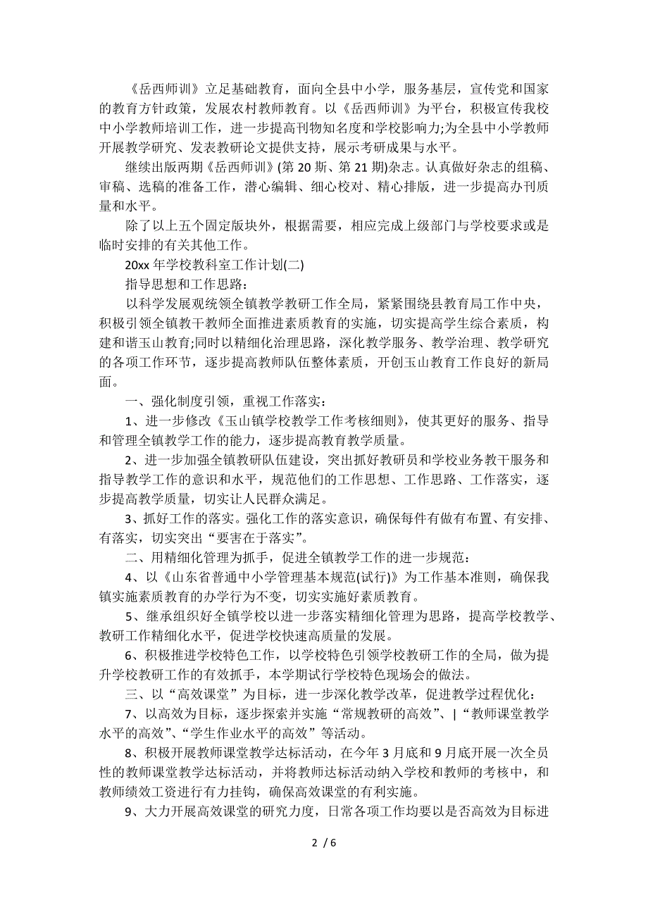 2020年学校教科室工作计划供参考_第2页