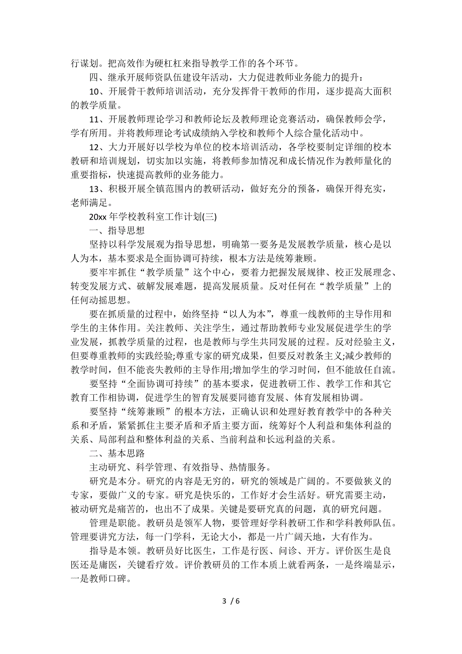 2020年学校教科室工作计划供参考_第3页