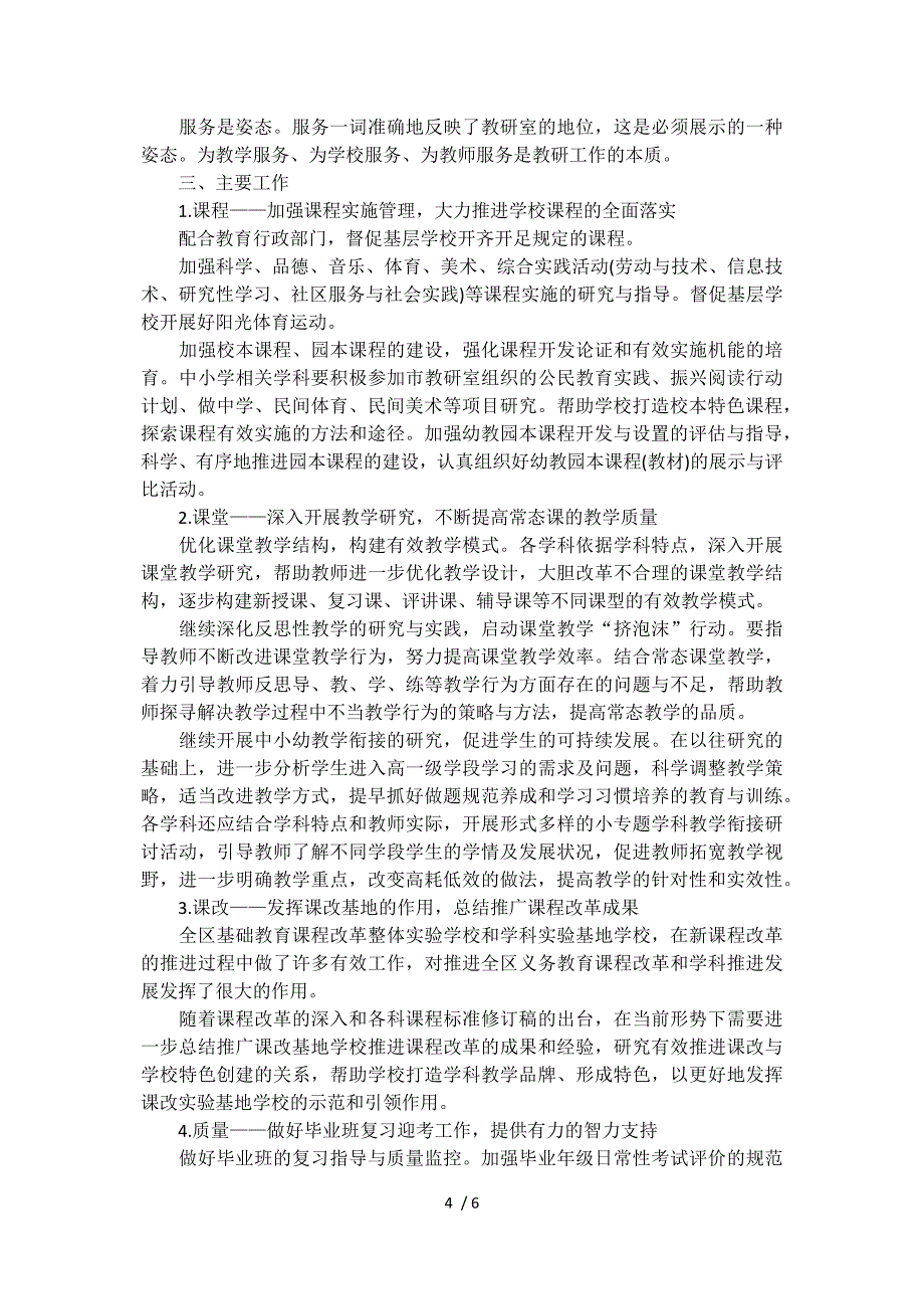 2020年学校教科室工作计划供参考_第4页