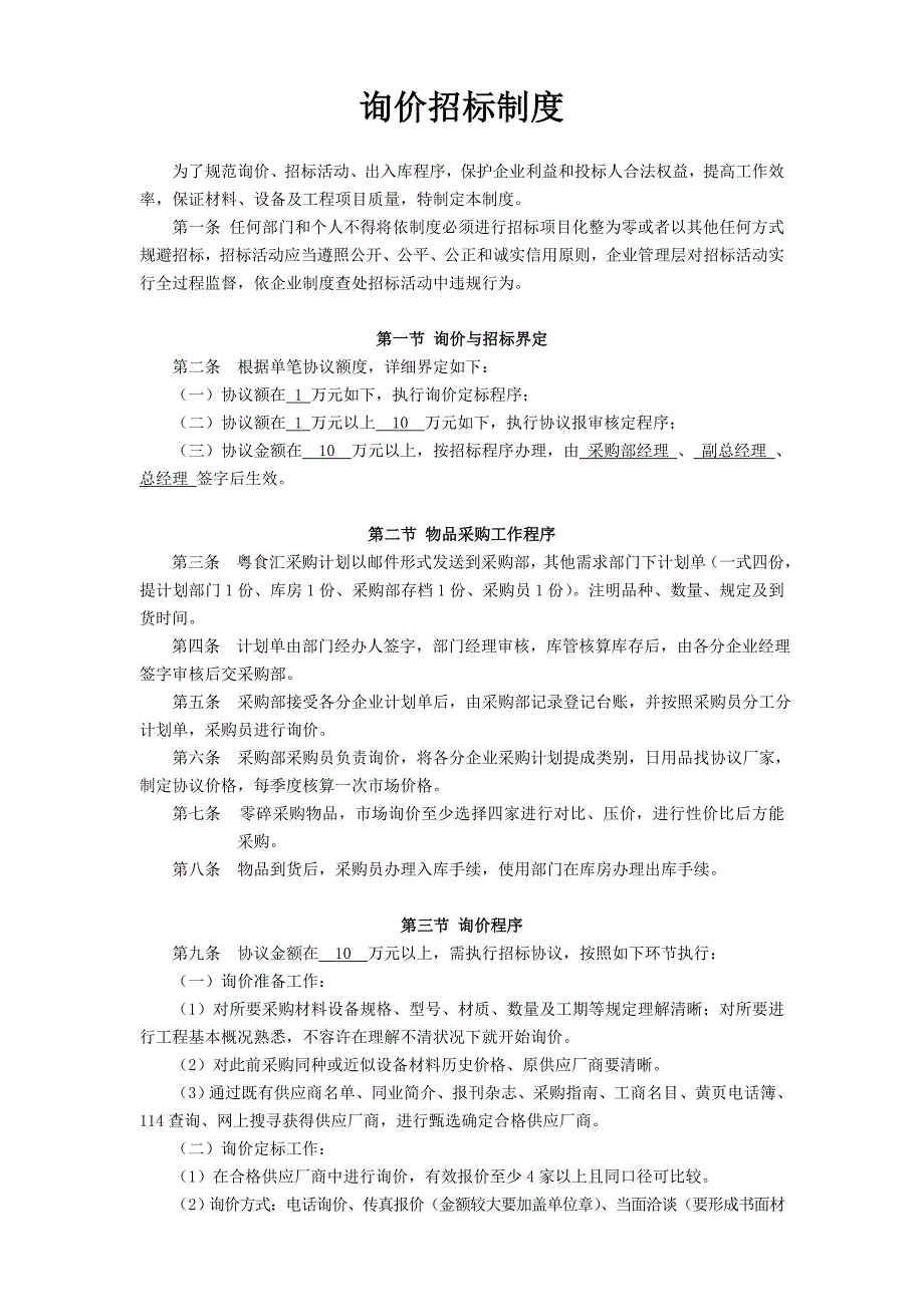 询价招标制度_第1页