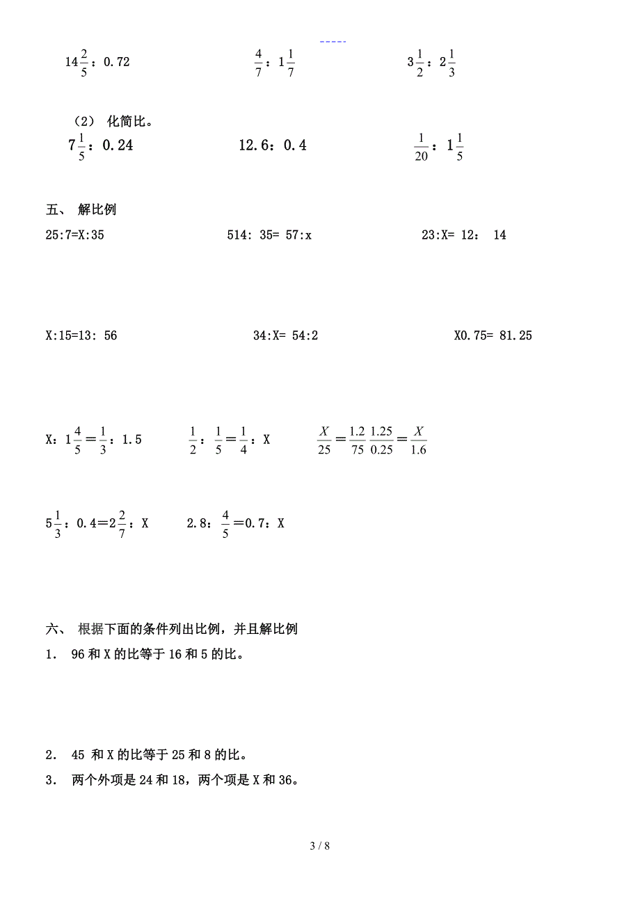 六年级下册比和比例练习题集_第3页