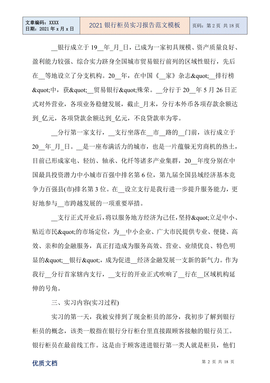 银行柜员实习报告范文模板_第2页