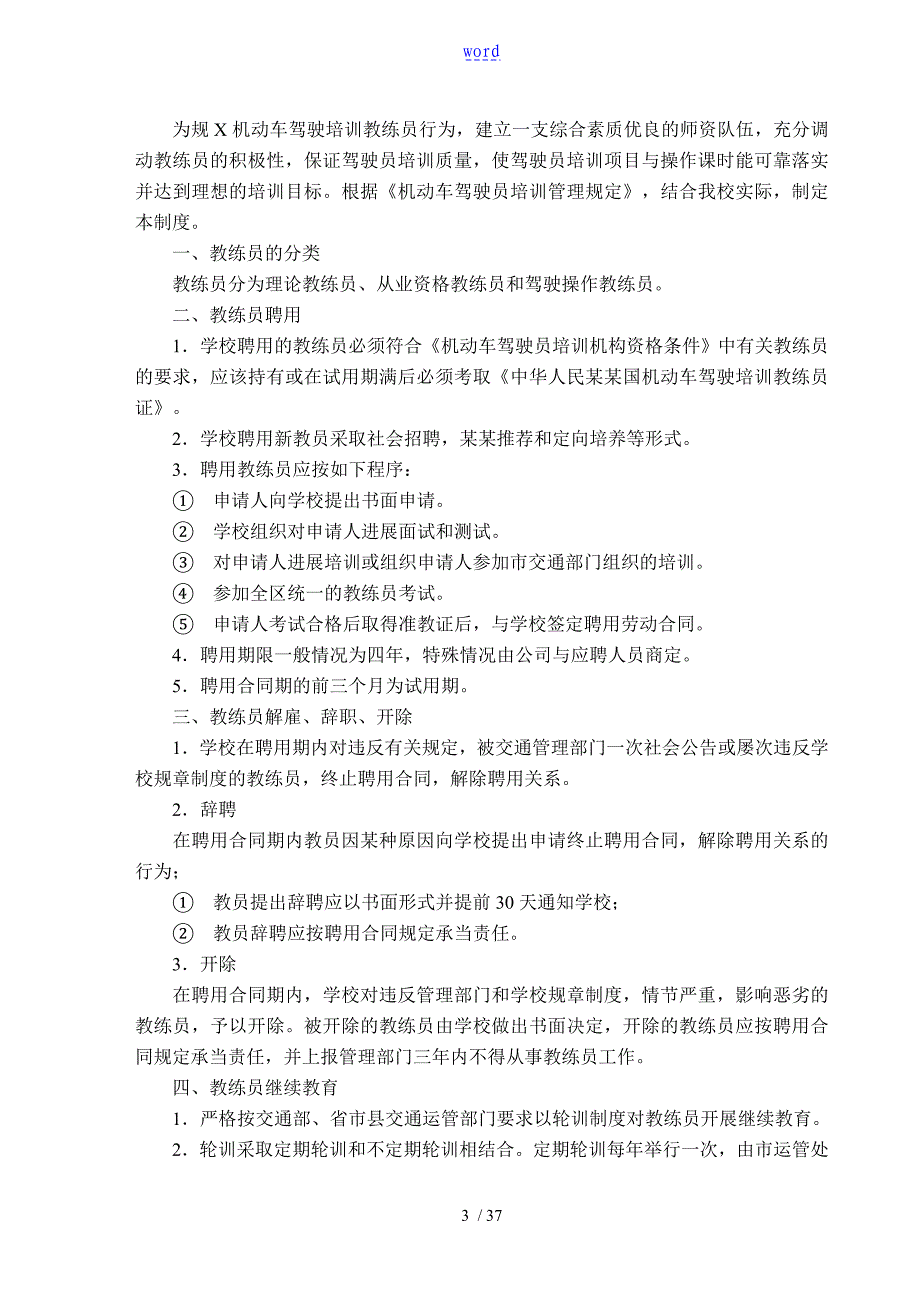 驾校管理系统规章制度和岗位职责全_第3页