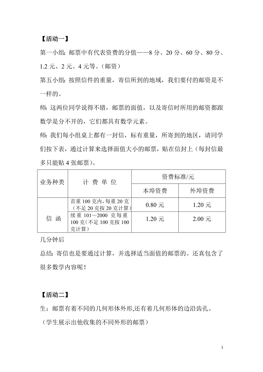 案例——《邮票里的科学》.doc_第3页