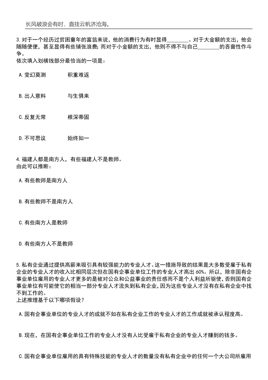 2023年05月河南省汝阳县引进40名研究生学历人才笔试题库含答案解析_第2页