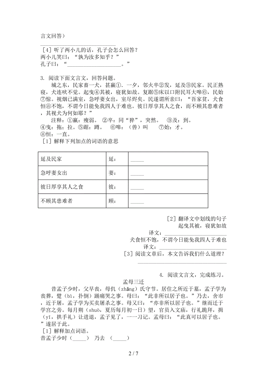 六年级苏教版语文上学期文言文阅读专项易考题_第2页