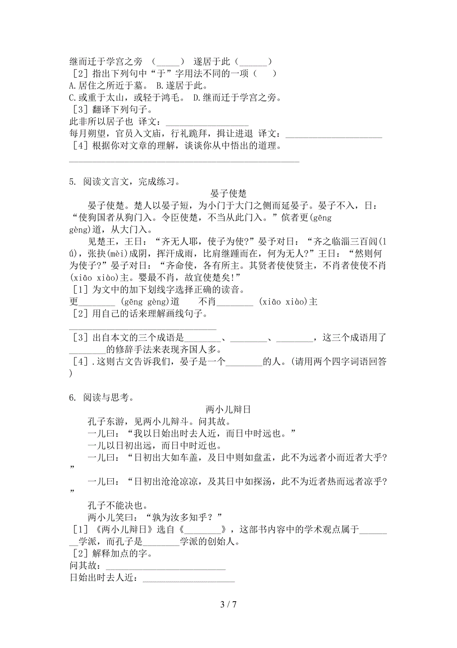 六年级苏教版语文上学期文言文阅读专项易考题_第3页