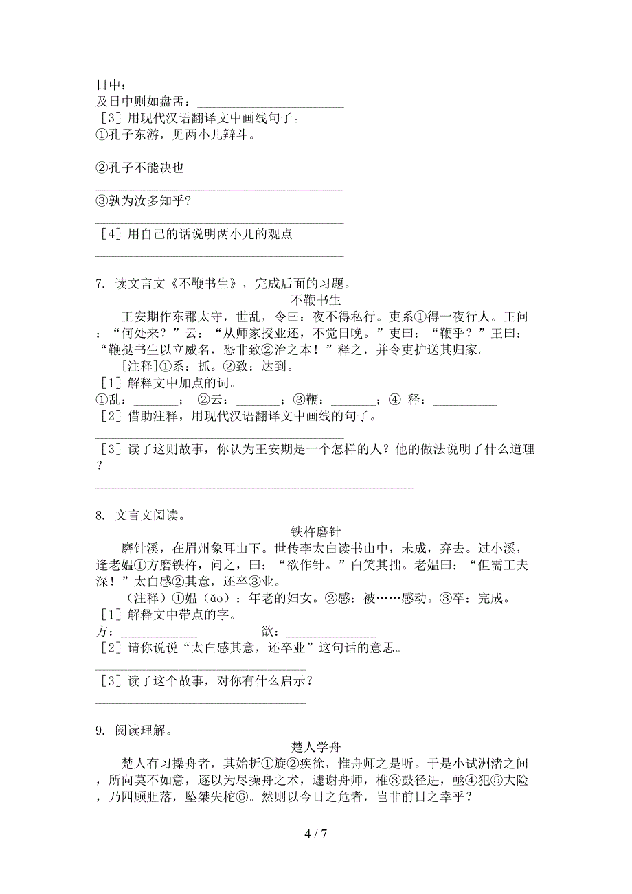 六年级苏教版语文上学期文言文阅读专项易考题_第4页