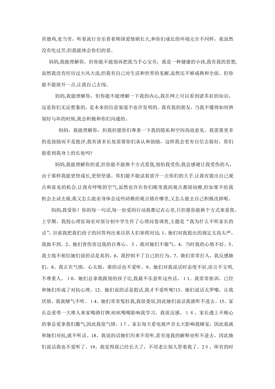 家长学校讲座讲稿_第2页