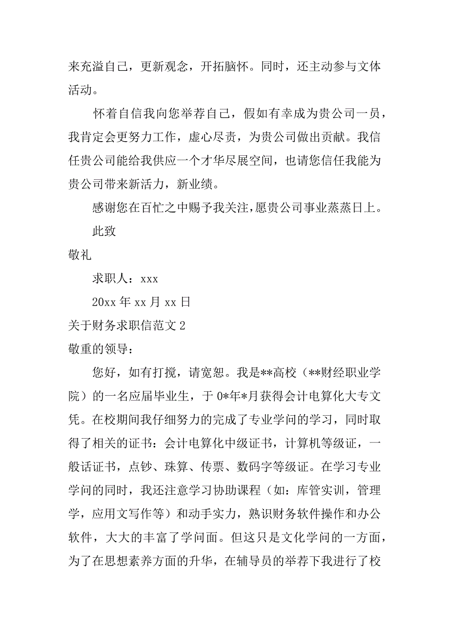 2023年关于财务求职信范文4篇(财务岗位求职信)_第2页