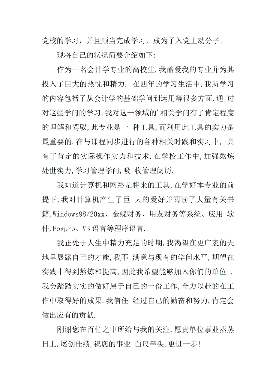 2023年关于财务求职信范文4篇(财务岗位求职信)_第3页