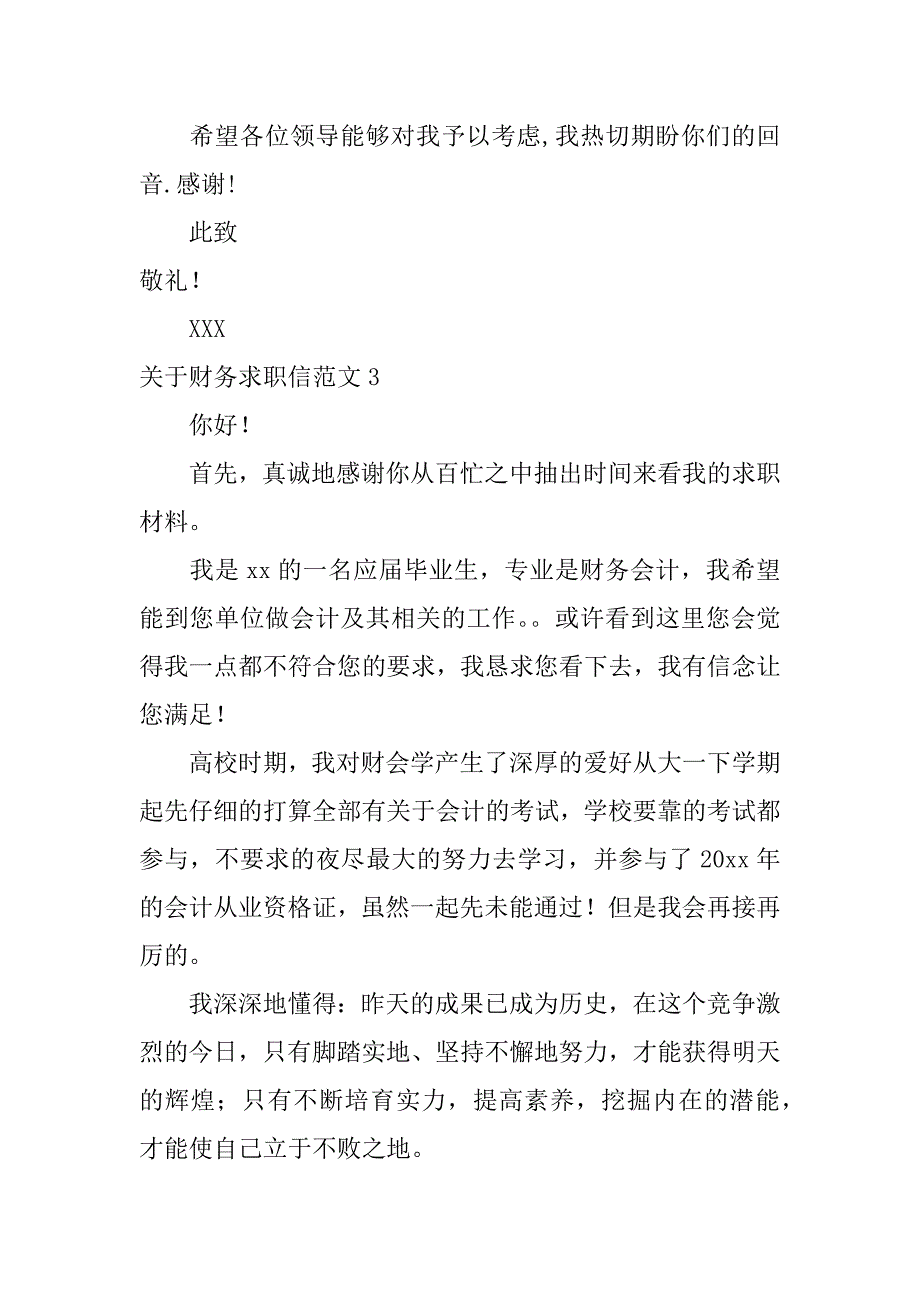 2023年关于财务求职信范文4篇(财务岗位求职信)_第4页