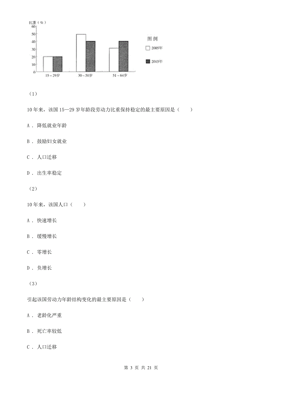 四川省自贡市高一下学期期末地理试卷_第3页